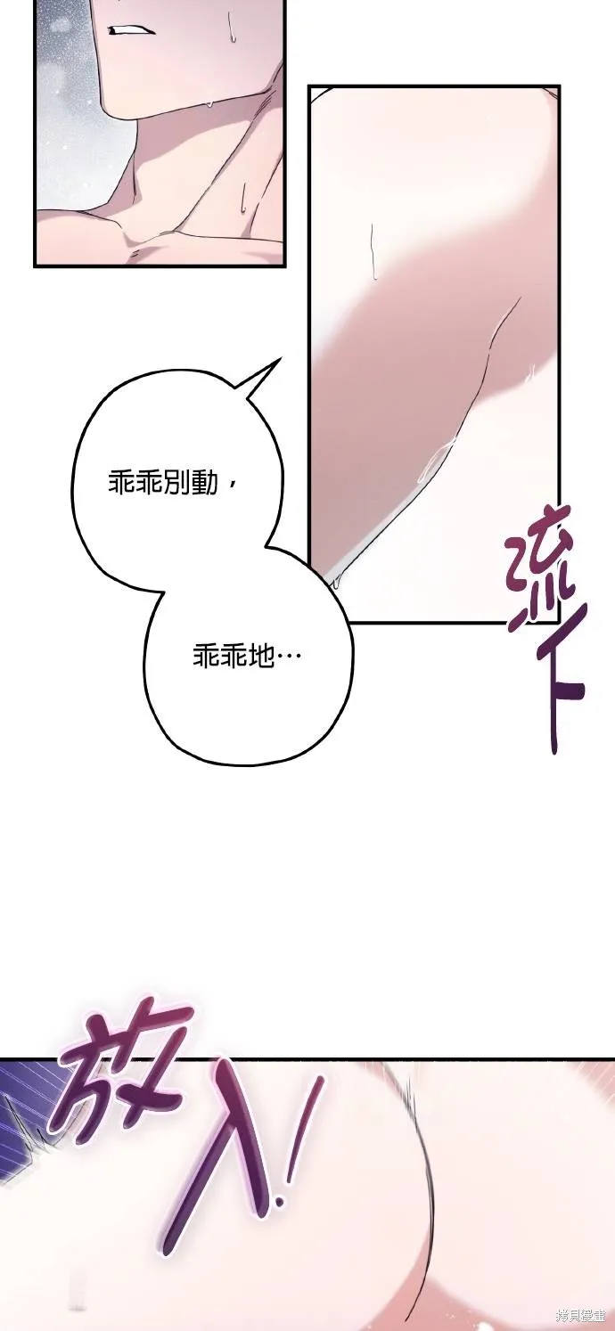 不懂爱的千金与野兽,第57话,第13张