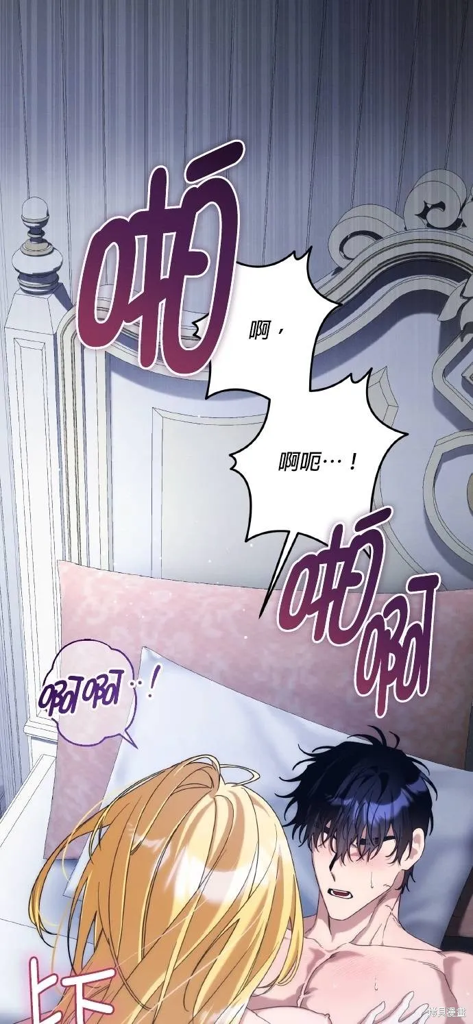 不懂爱的千金与野兽,第57话,第15张