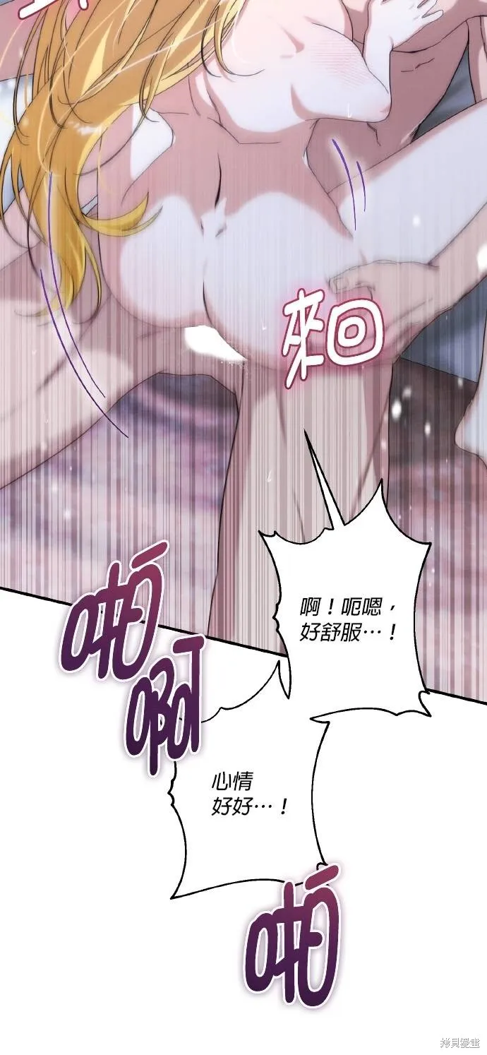 不懂爱的千金与野兽,第57话,第16张