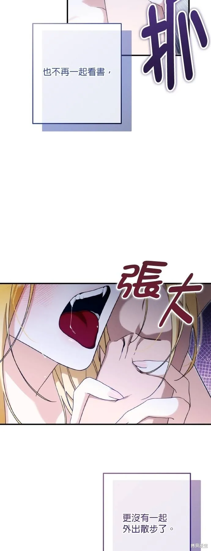 不懂爱的千金与野兽,第57话,第19张