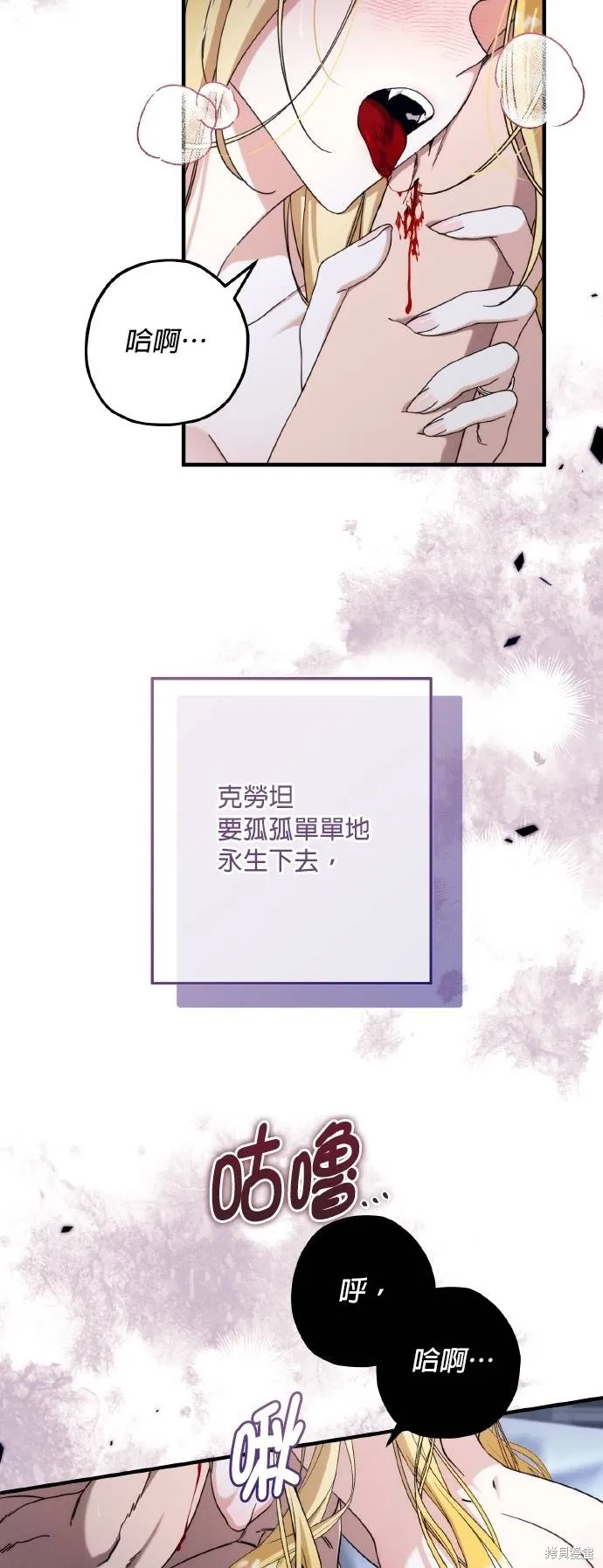 不懂爱的千金与野兽,第57话,第21张