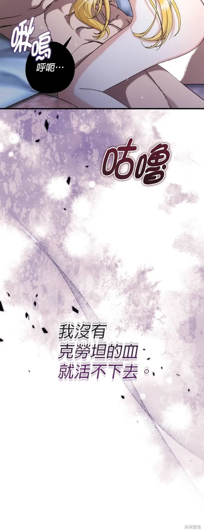 不懂爱的千金与野兽,第57话,第22张