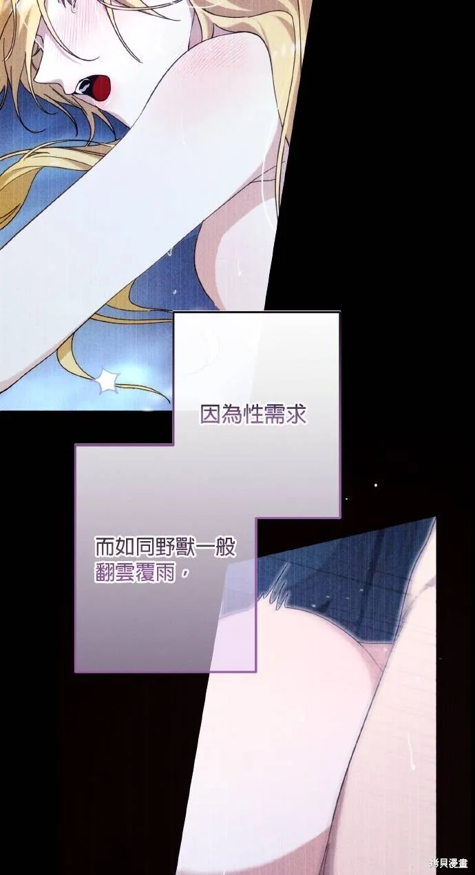 不懂爱的千金与野兽,第57话,第28张