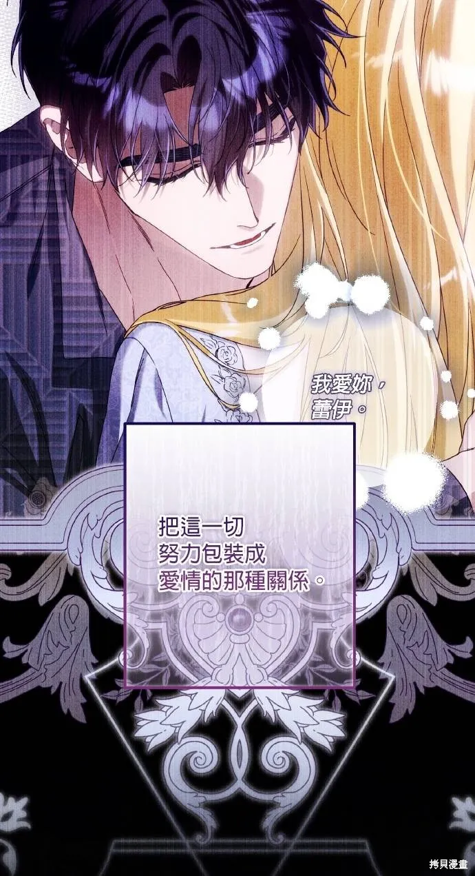 不懂爱的千金与野兽,第57话,第29张