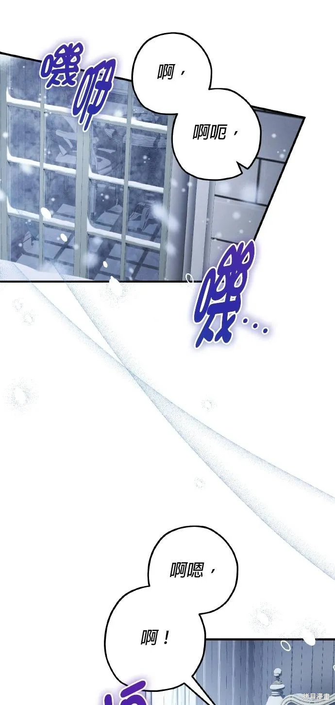 不懂爱的千金与野兽,第57话,第3张