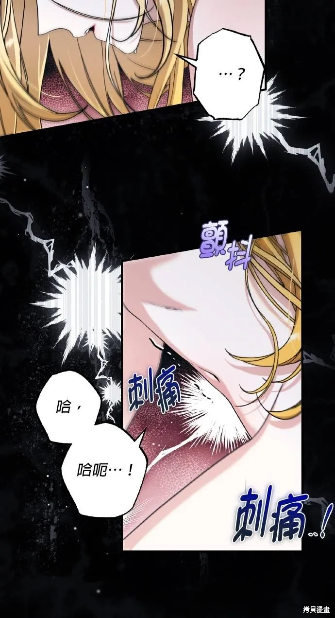 不懂爱的千金与野兽,第57话,第31张