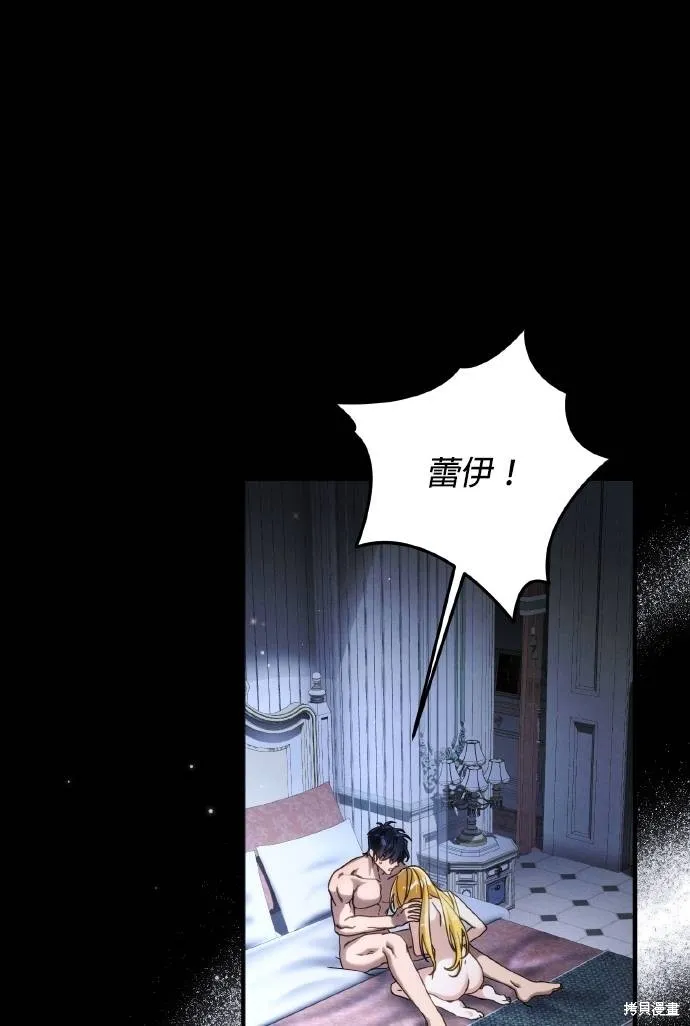 不懂爱的千金与野兽,第57话,第32张