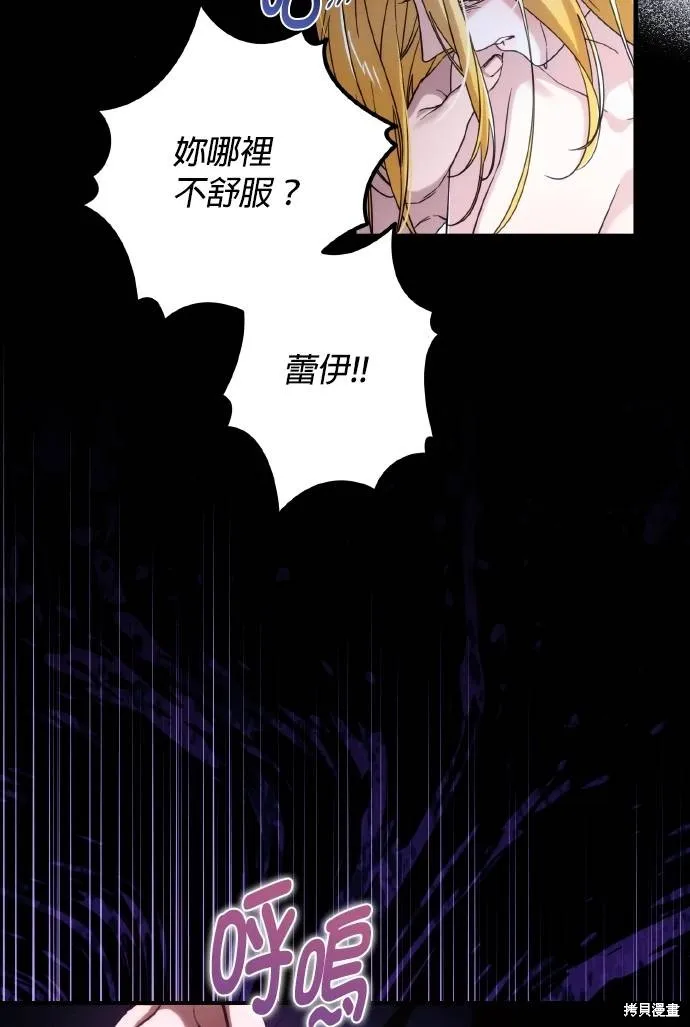 不懂爱的千金与野兽,第57话,第35张