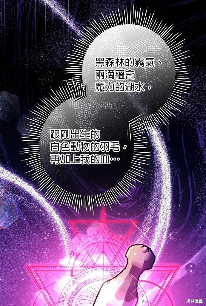 不懂爱的千金与野兽,第57话,第37张