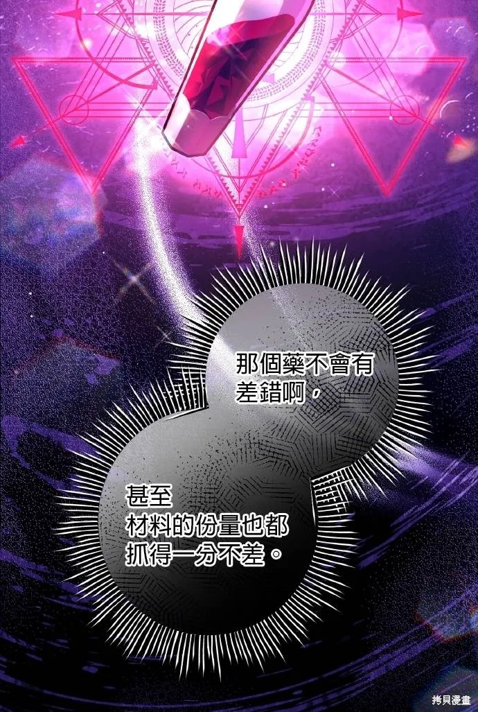 不懂爱的千金与野兽,第57话,第38张