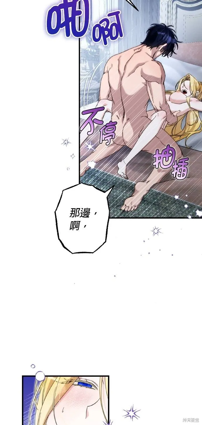 不懂爱的千金与野兽,第57话,第4张