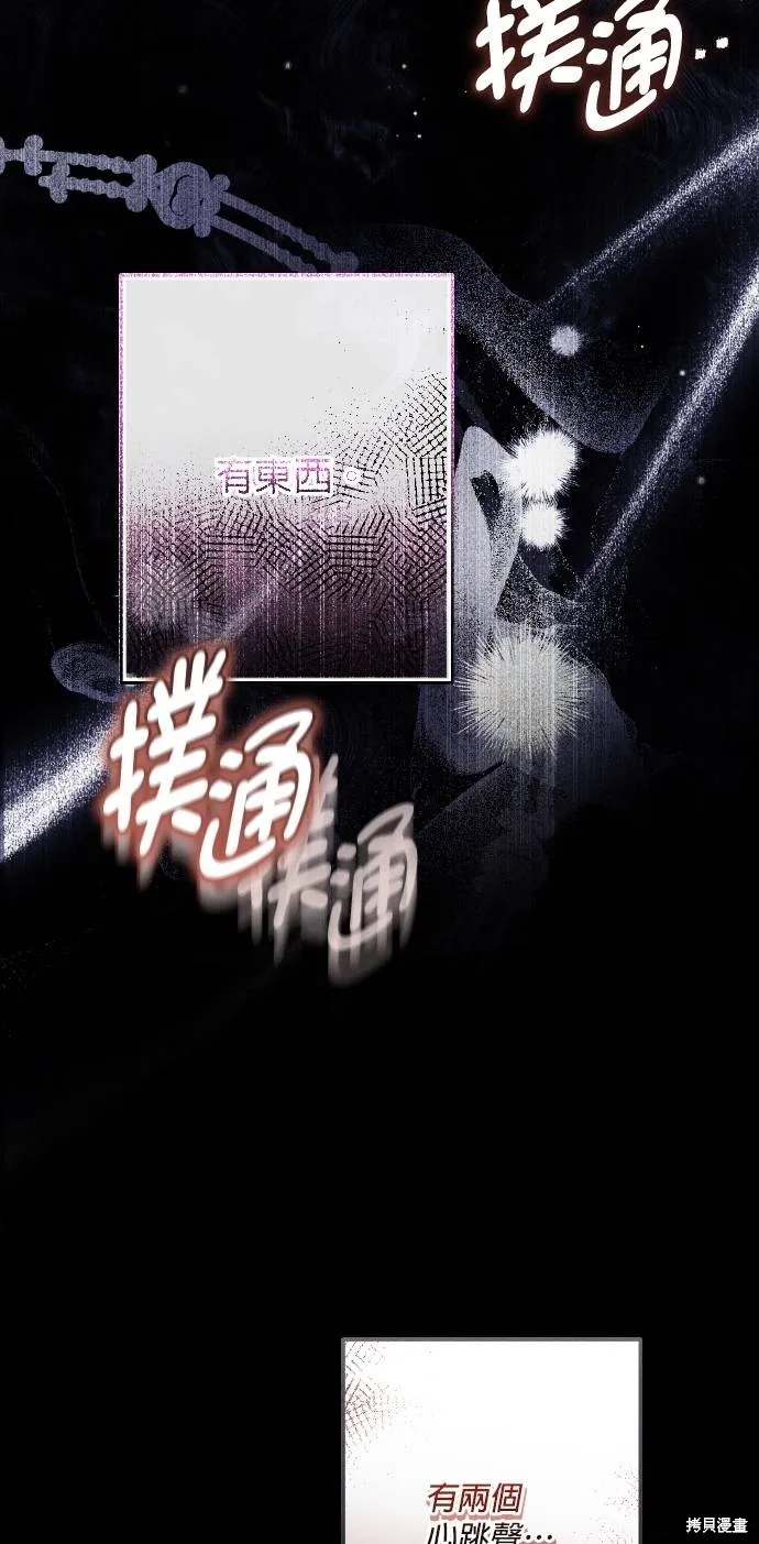 不懂爱的千金与野兽,第57话,第45张
