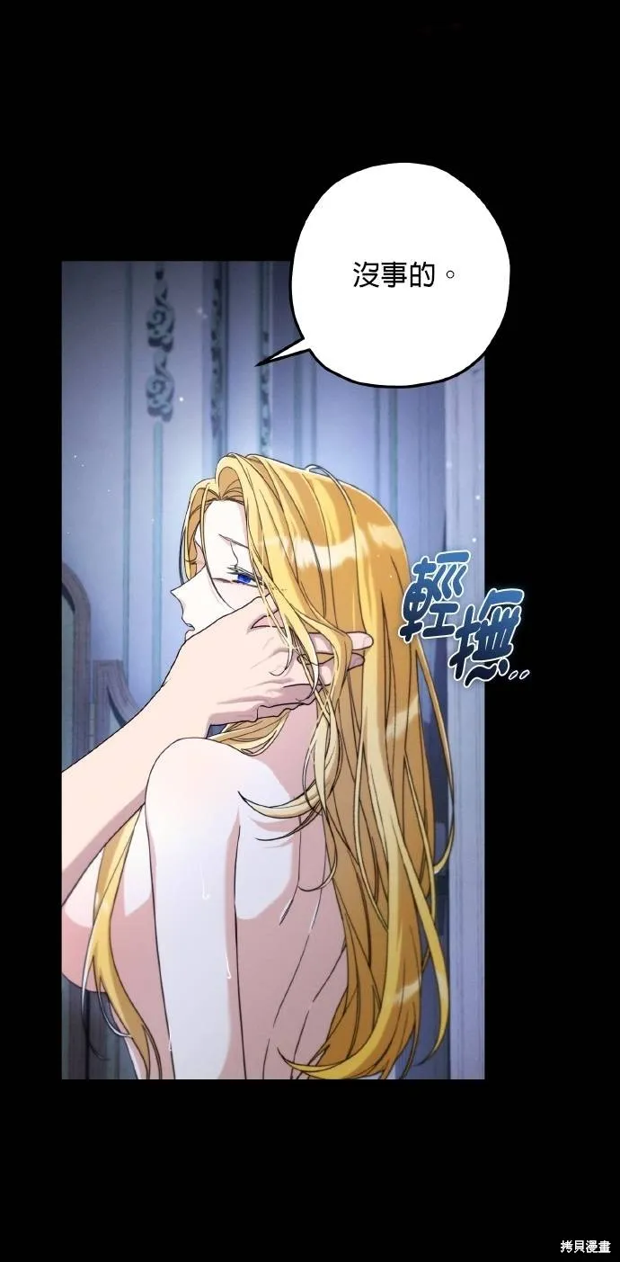 不懂爱的千金与野兽,第57话,第49张