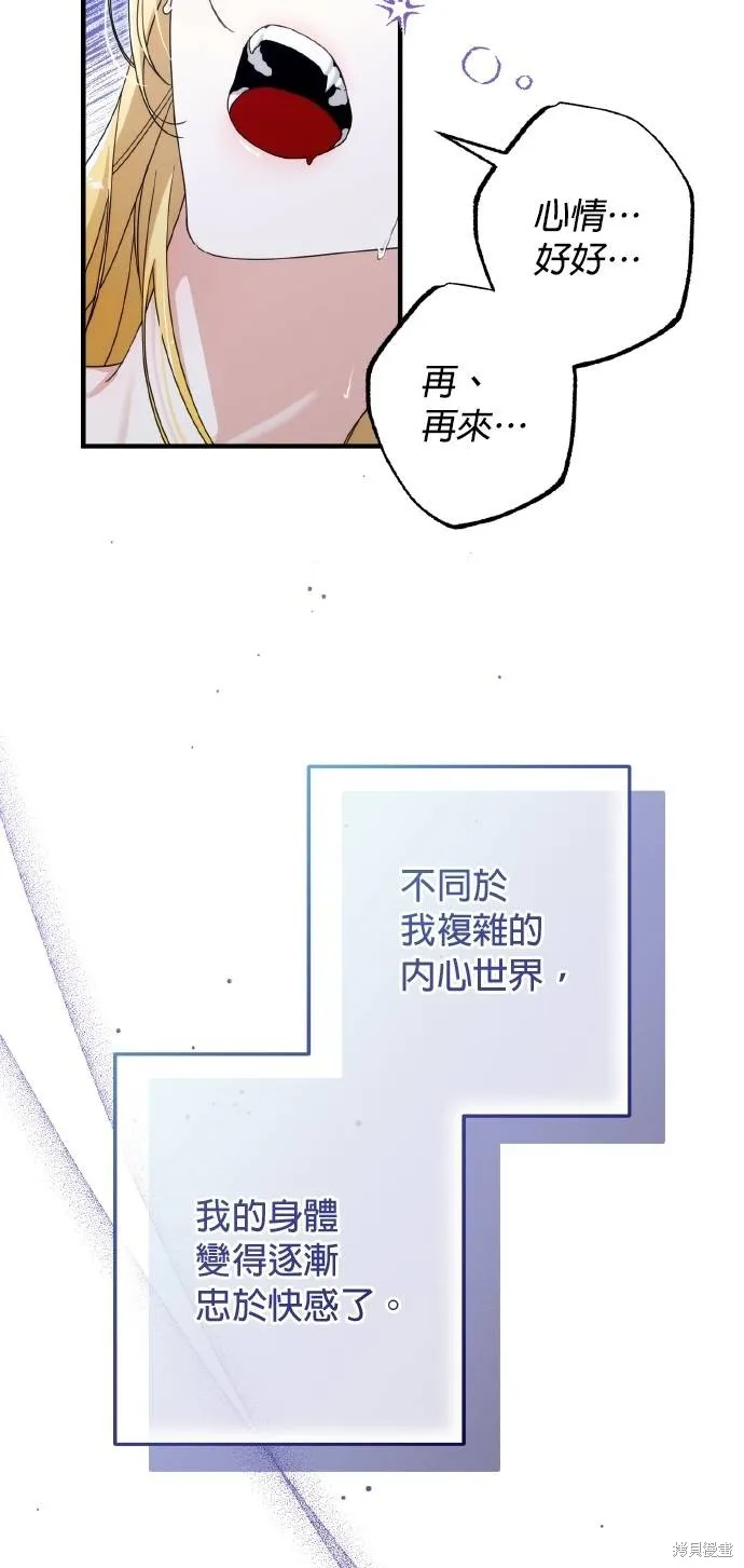 不懂爱的千金与野兽,第57话,第5张