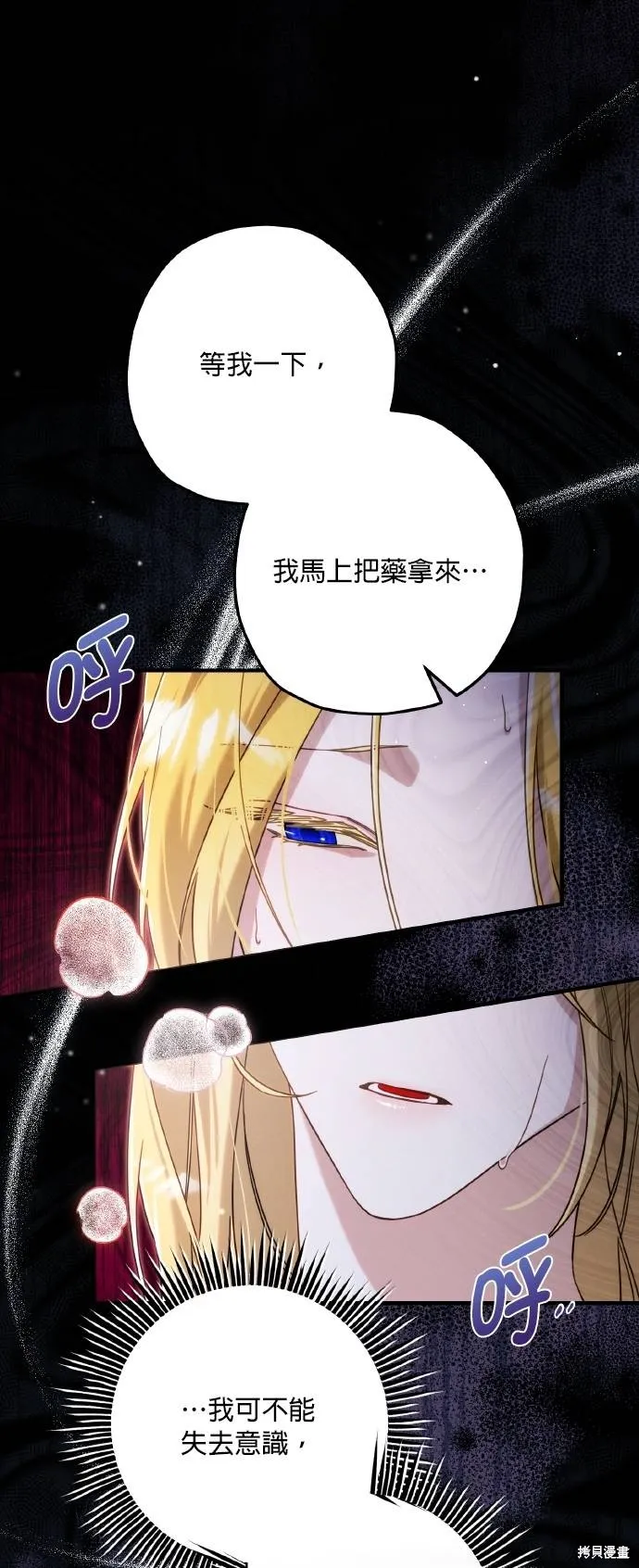 不懂爱的千金与野兽,第57话,第51张