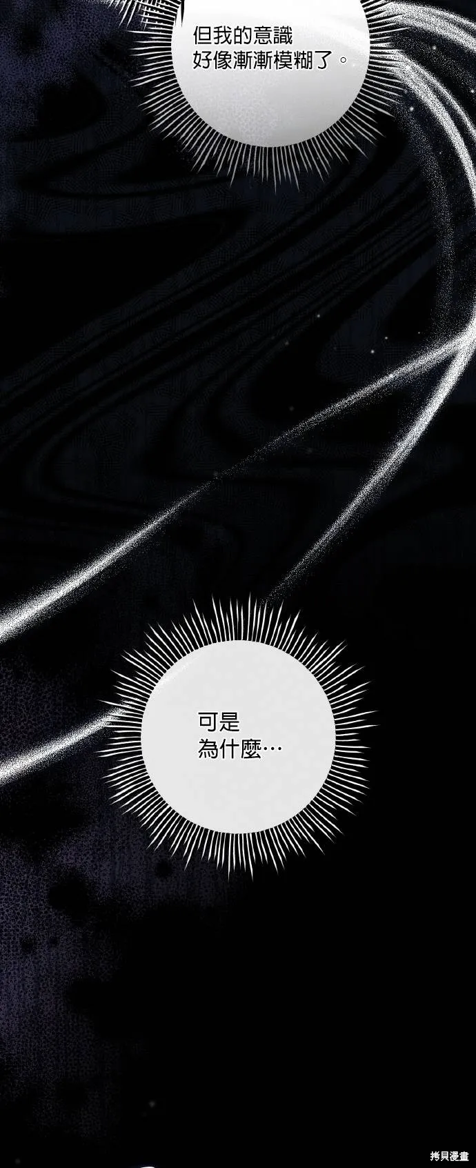 不懂爱的千金与野兽,第57话,第52张