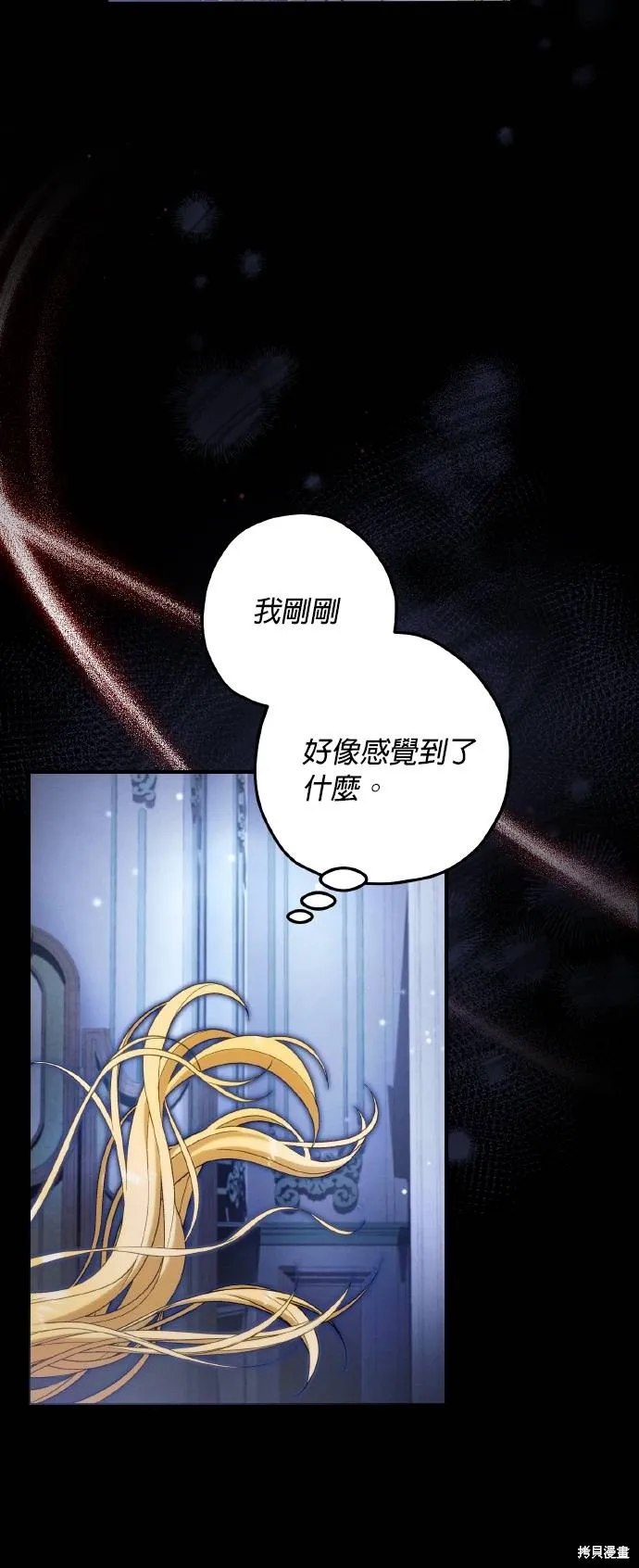不懂爱的千金与野兽,第57话,第55张