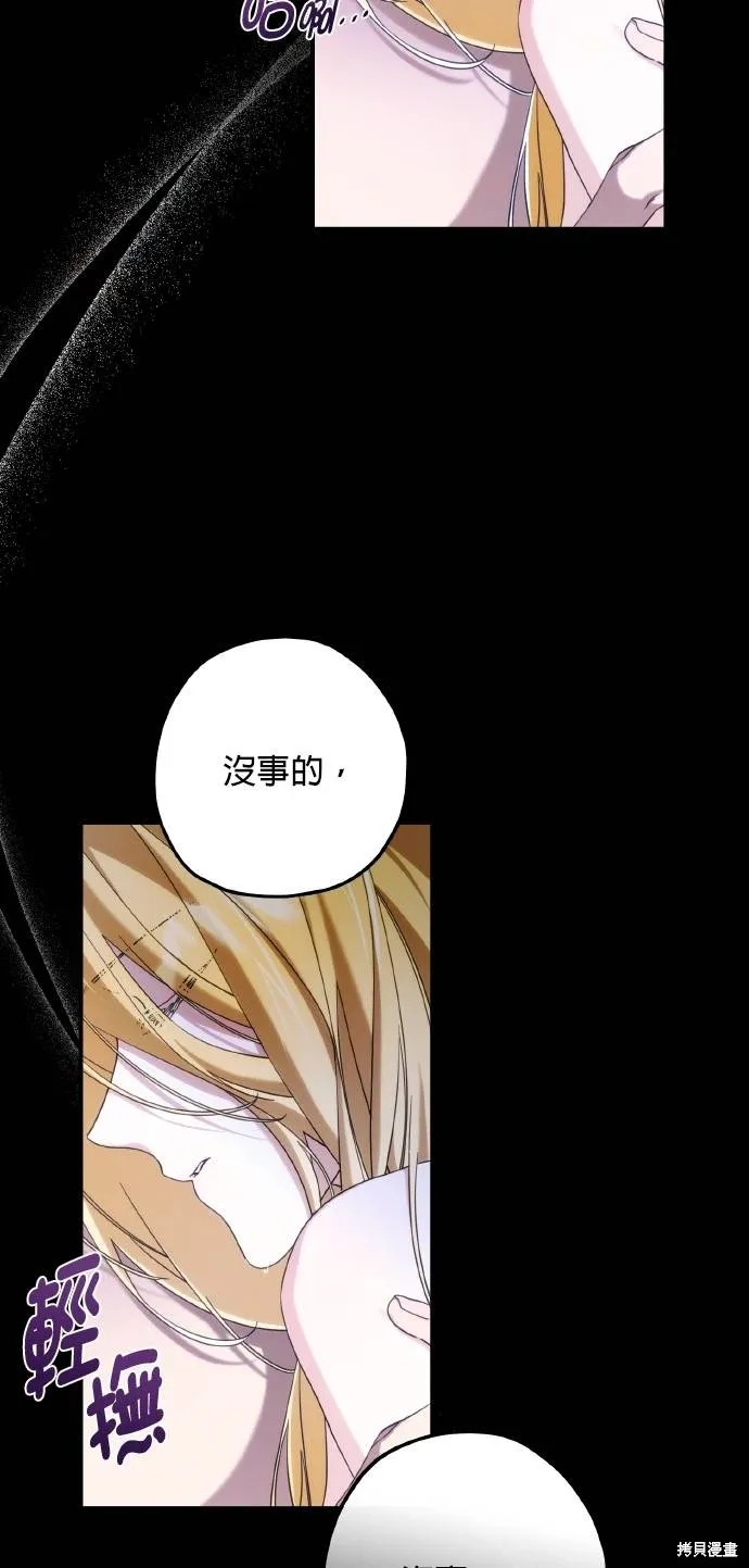 不懂爱的千金与野兽,第57话,第58张