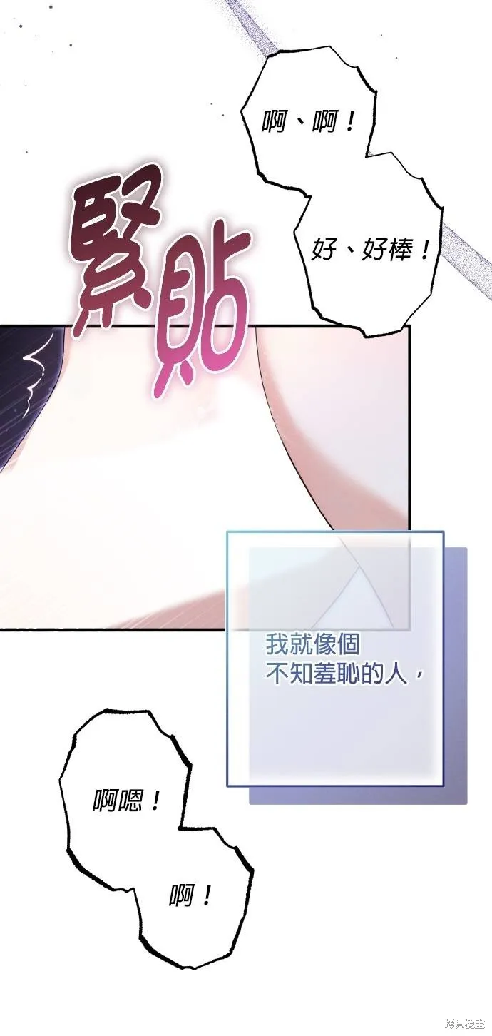 不懂爱的千金与野兽,第57话,第6张