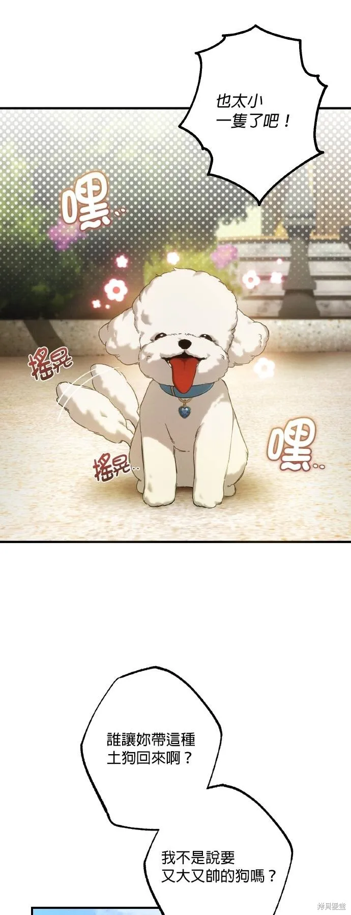 不懂爱的千金与野兽,第57话,第62张
