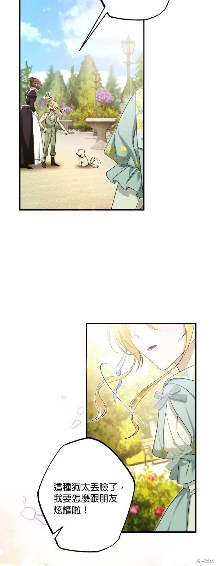 不懂爱的千金与野兽,第57话,第63张