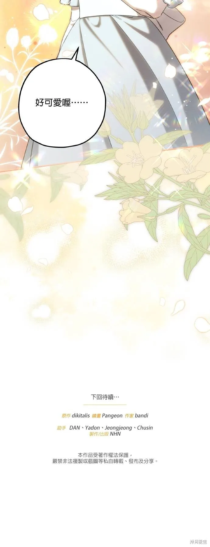 不懂爱的千金与野兽,第57话,第65张