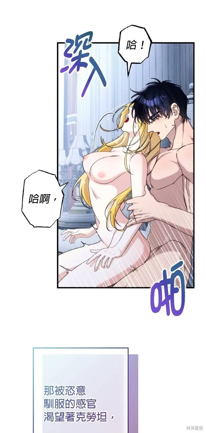 不懂爱的千金与野兽,第57话,第7张
