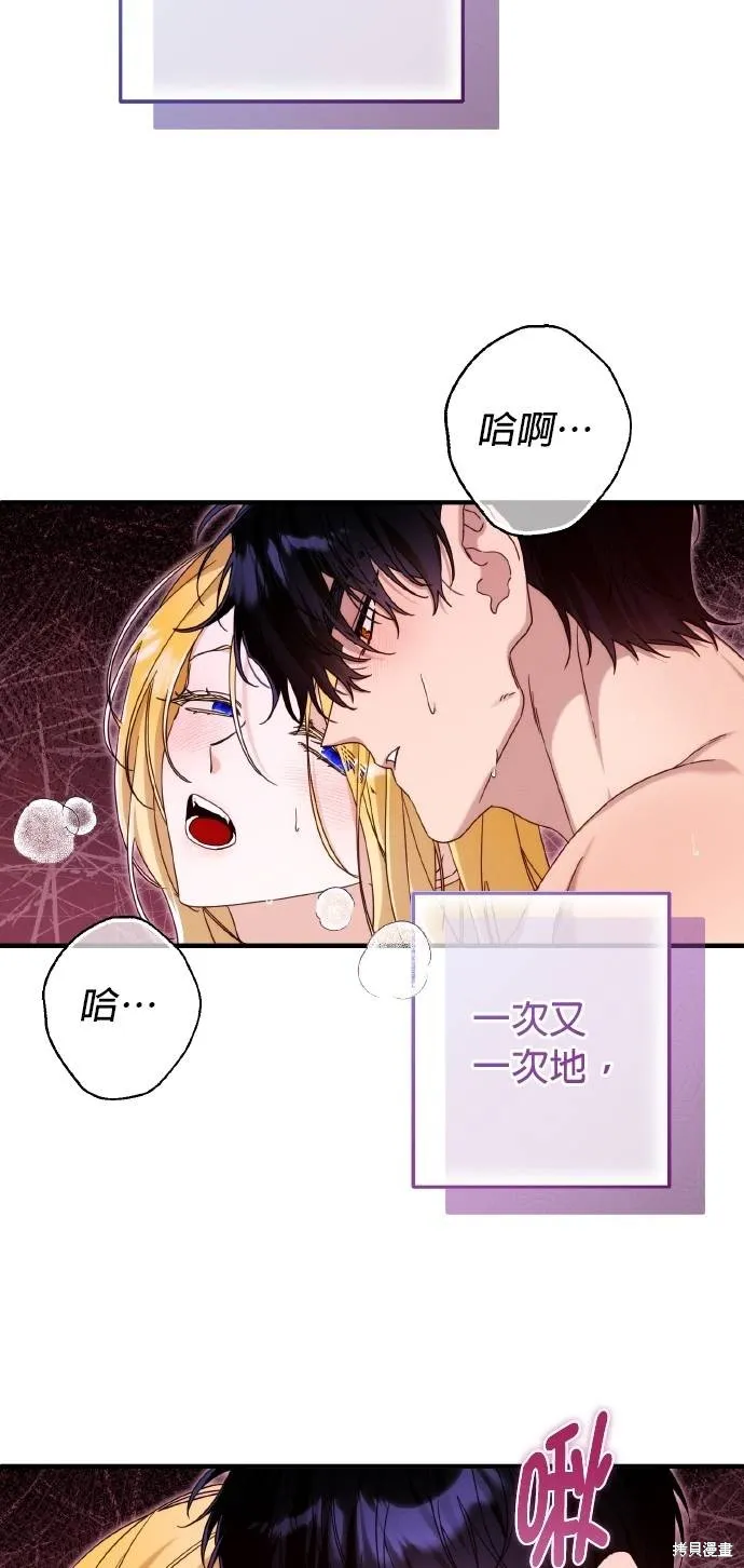 不懂爱的千金与野兽,第57话,第8张