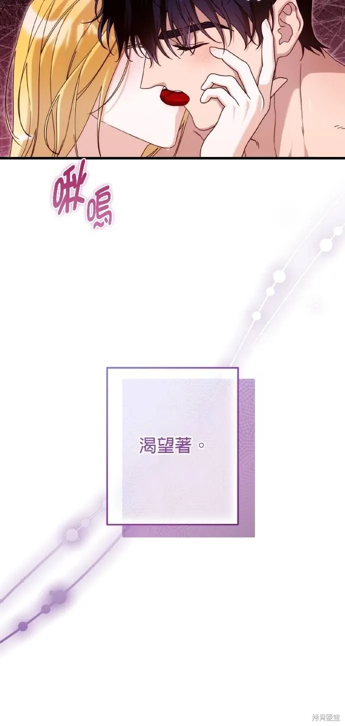 不懂爱的千金与野兽,第57话,第9张