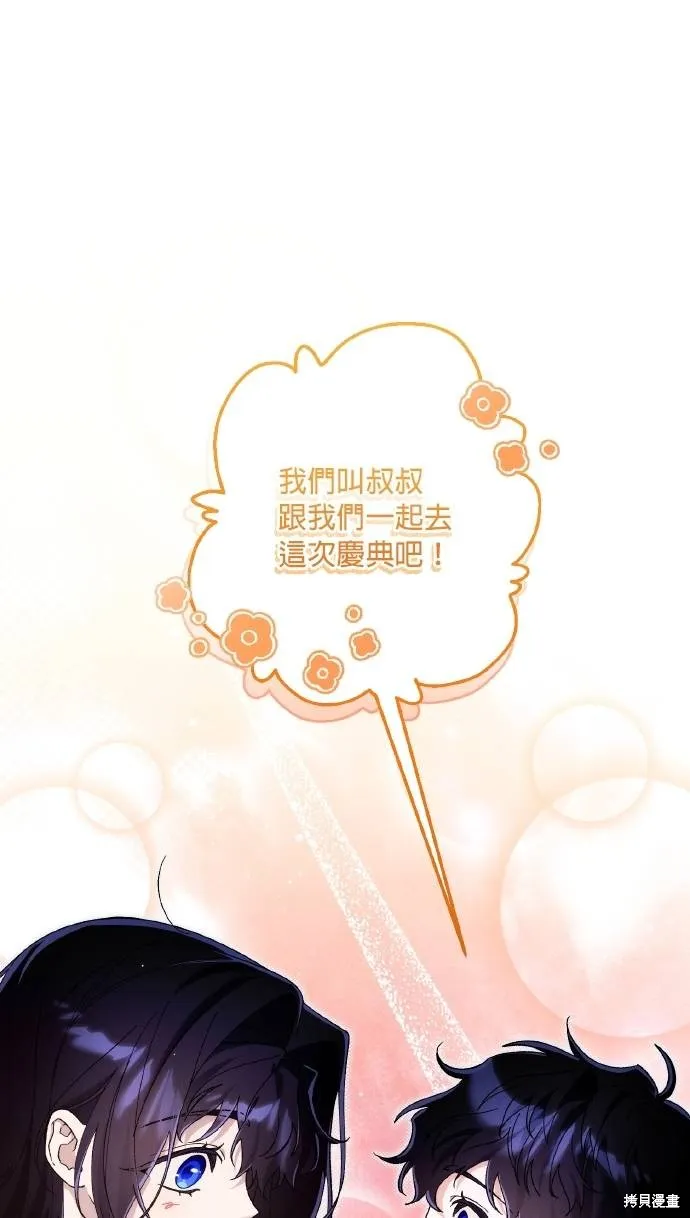 不懂爱的千金与野兽,第76话,第10张
