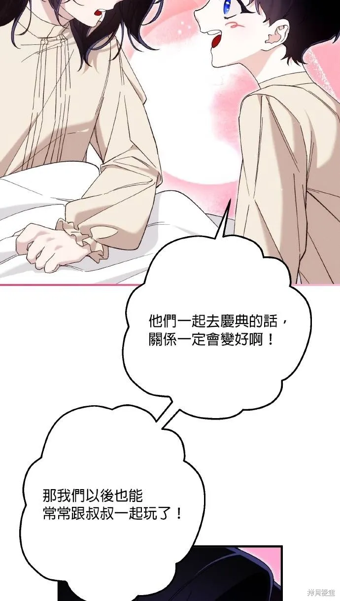 不懂爱的千金与野兽,第76话,第11张