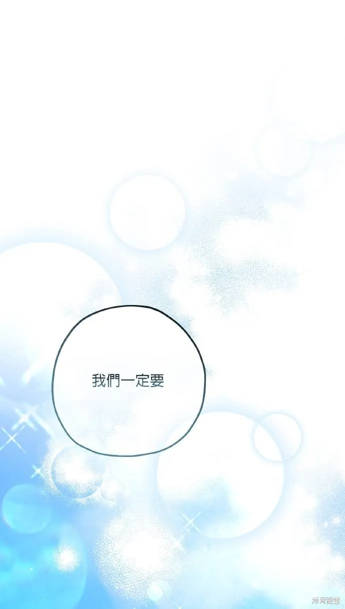 不懂爱的千金与野兽,第76话,第14张