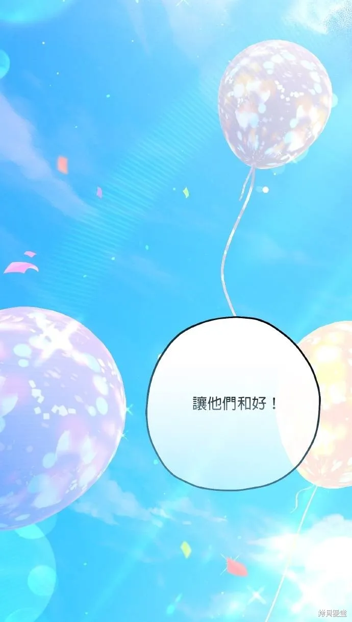 不懂爱的千金与野兽,第76话,第15张