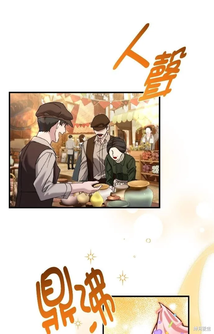 不懂爱的千金与野兽,第76话,第18张
