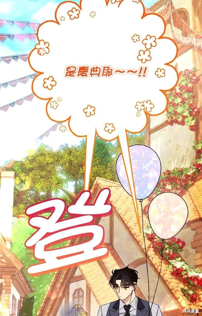 不懂爱的千金与野兽,第76话,第21张