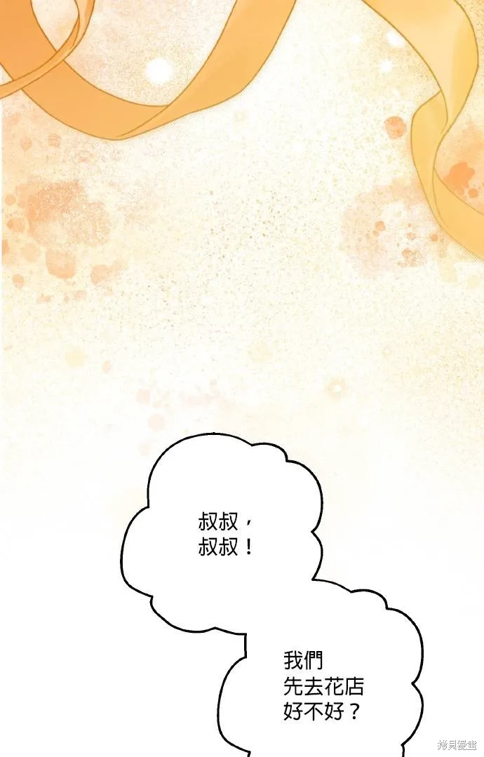不懂爱的千金与野兽,第76话,第23张