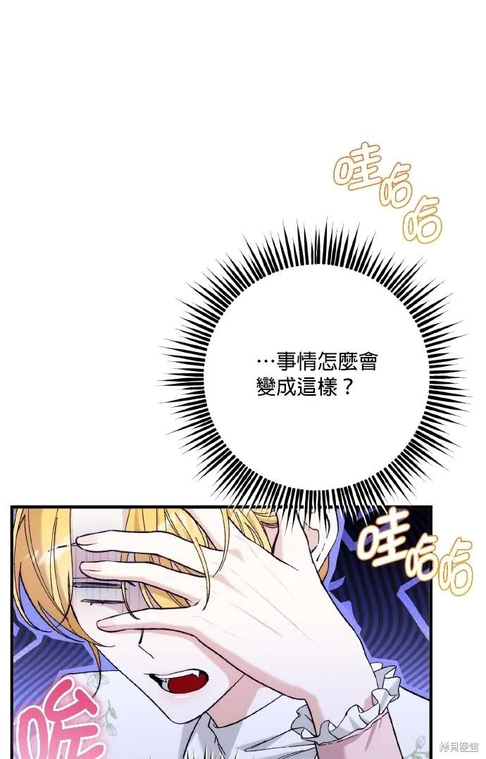 不懂爱的千金与野兽,第76话,第25张