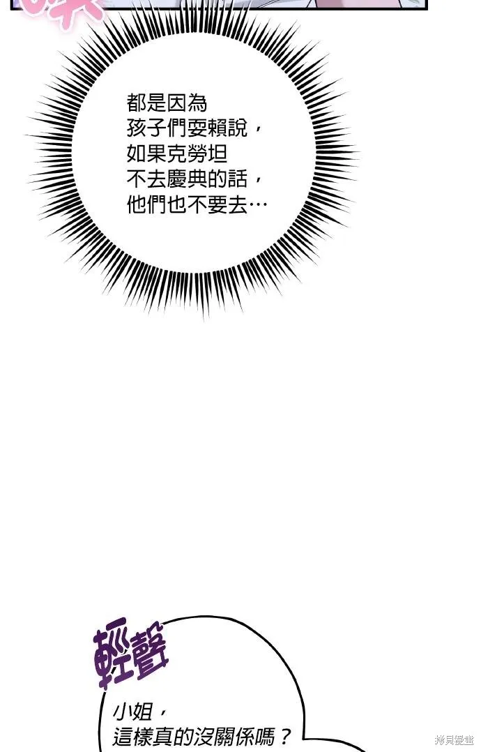 不懂爱的千金与野兽,第76话,第26张