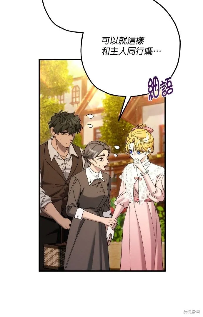 不懂爱的千金与野兽,第76话,第27张
