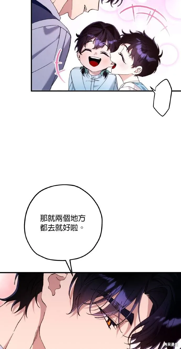 不懂爱的千金与野兽,第76话,第29张