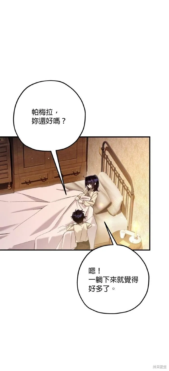 不懂爱的千金与野兽,第76话,第3张