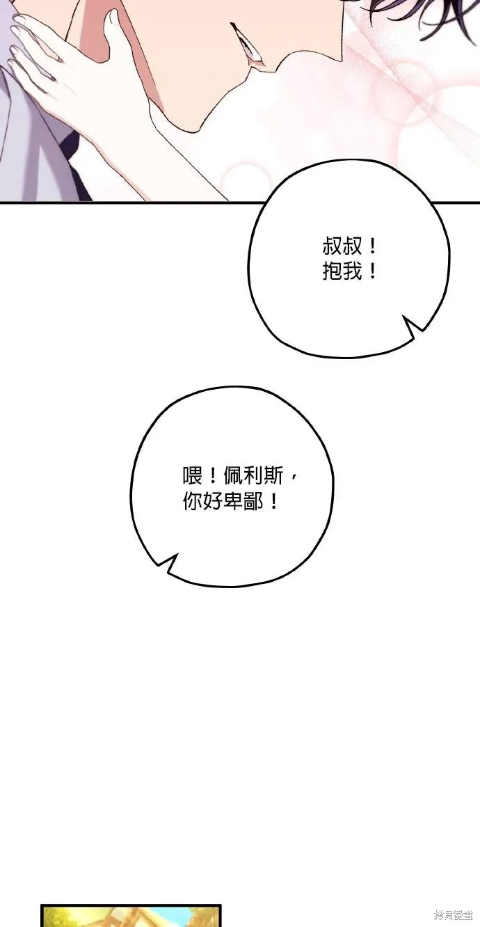 不懂爱的千金与野兽,第76话,第30张