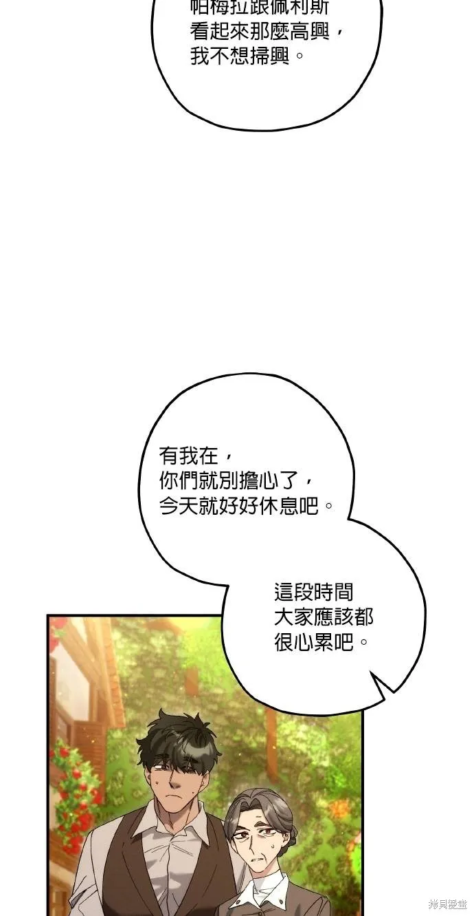 不懂爱的千金与野兽,第76话,第33张