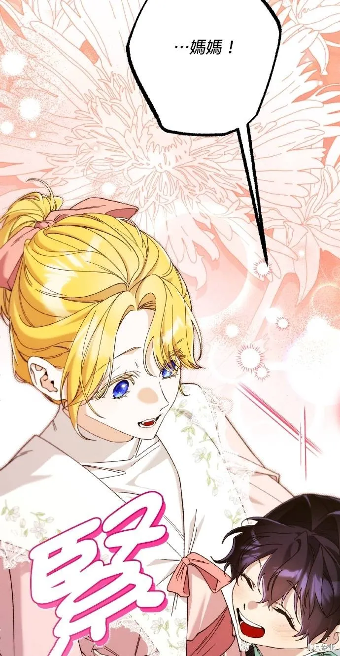 不懂爱的千金与野兽,第76话,第35张
