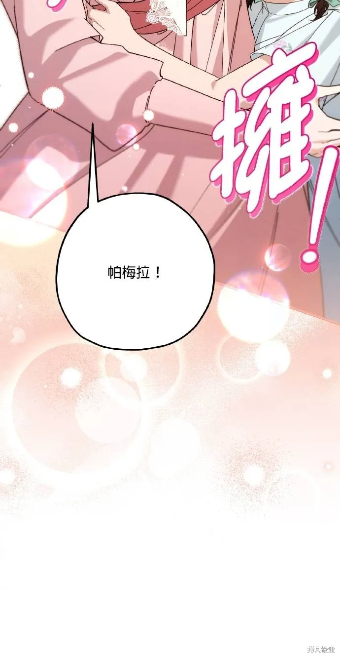 不懂爱的千金与野兽,第76话,第36张