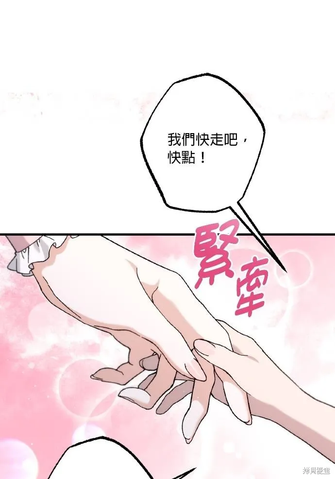 不懂爱的千金与野兽,第76话,第37张