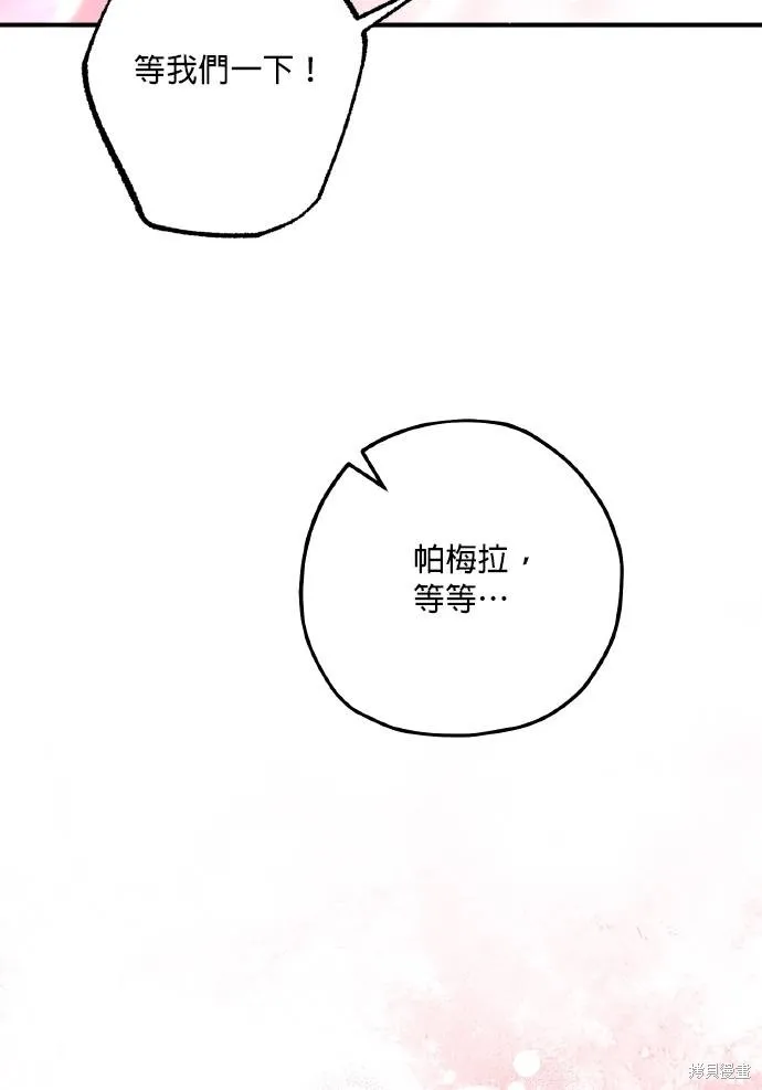不懂爱的千金与野兽,第76话,第38张