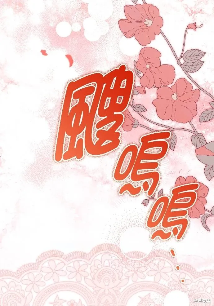 不懂爱的千金与野兽,第76话,第40张