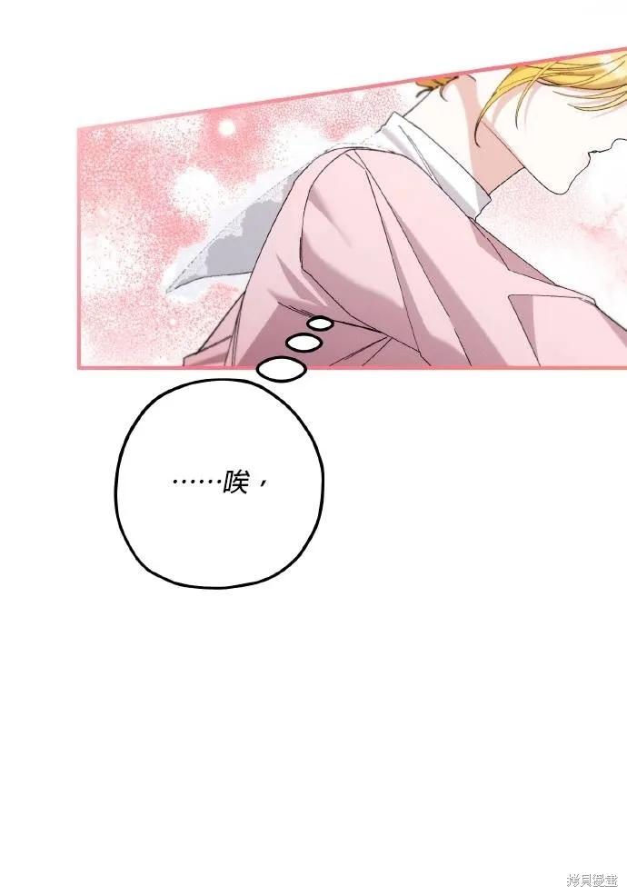 不懂爱的千金与野兽,第76话,第46张