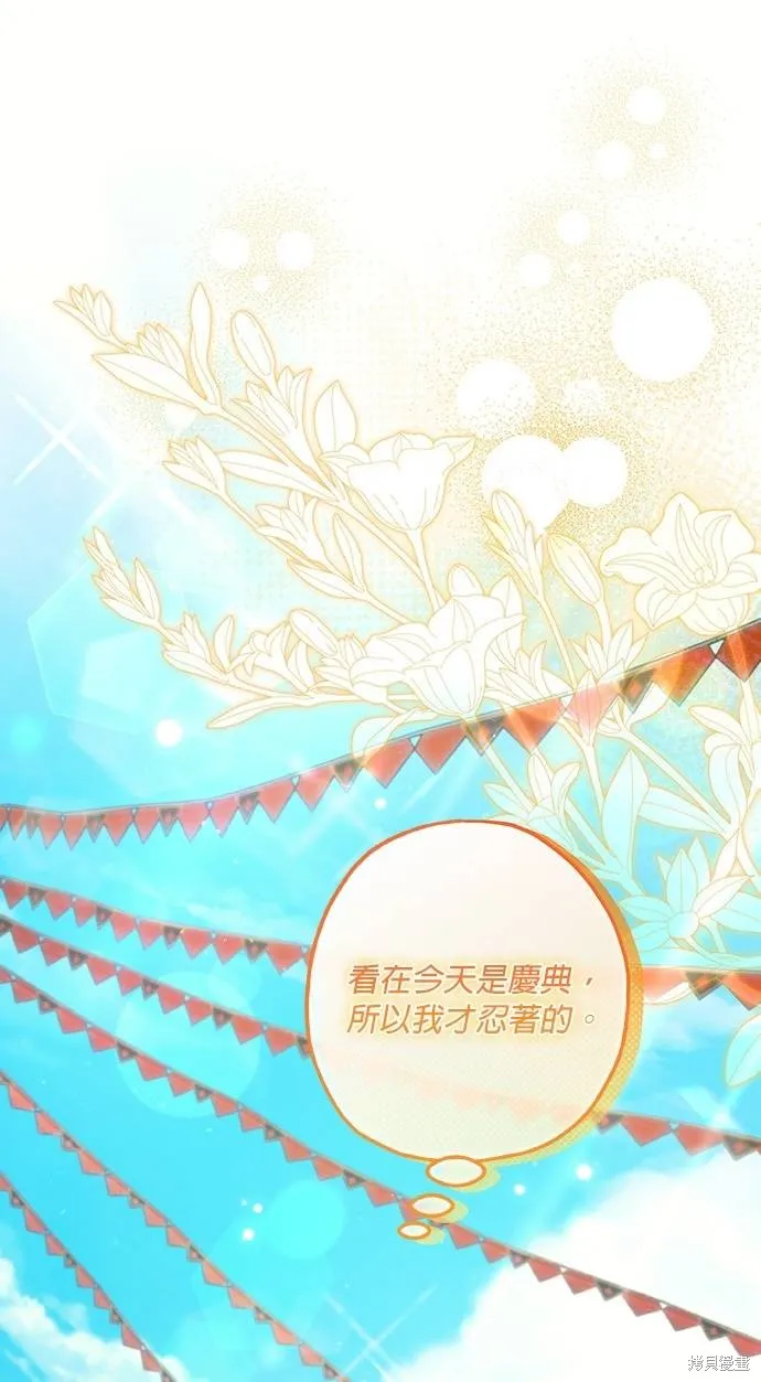 不懂爱的千金与野兽,第76话,第47张
